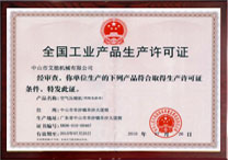 工業產品生產許可證